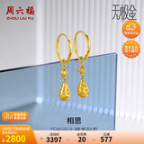 周六福5G工艺黄金耳环女相思水滴球足金耳坠计价A099598 一对 约2.77g 