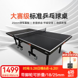 庞伯特（pongbot）乒乓球桌 家用可折叠标准比赛训练乒乓球台室内带轮含网架 可折叠 带滚轮 T02 25mm黑白