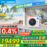 美的（Midea）中央空调一拖四一拖五星光多联机家用新一级能效全直流变频空调智能清洁隐形嵌入式 6匹 一拖四 120㎡内包安装 一级能效
