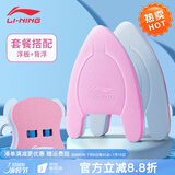 李宁（LI-NING）浮板打水板游泳训练浮力板背漂背浮初学游泳男女成人儿童通用泳板 加大厚两件【A字粉紫+背漂粉蓝】