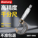 标康 BK-330外径千分尺0-25mm 高精度螺旋测微仪测微尺测微器