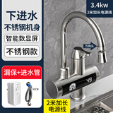容声电热水龙头加热速热即热式厨房宝快速过自来水热家用电热水器 下进水【2米加长线+漏保款】不锈钢款