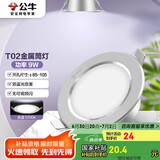 公牛（BULL）LED筒灯天花灯MT-B009D-AS银色金属筒灯9W4寸5700K 开孔85-105mm