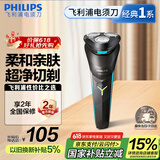 飞利浦（PHILIPS）电动剃须刀经典1系 小旋风刮胡刀 生日礼物 送男友送老公 父亲节礼物 国家补贴