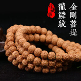 山中玉金刚菩提手串108颗尼泊尔龙鳞纹菩提子原籽五瓣小梅花桩男士文玩 龙鳞纹9-10mm收藏级