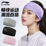 李宁（LI-NING）运动发带女护额头带吸汗男跑步导汗带止汗带头箍束发带头巾戴头围
