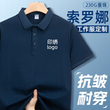 蓝之旺 工作服定制印字印logo夏季工衣男短袖polo文化衫t恤订做4S店工装 A款【40支索罗纳230g抗皱】藏青 XL