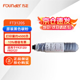 方正（Founder）原装耗材标准容量 FT3120S 黑色碳粉墨粉 （适用于FR3120/FR3127复合机）支持企业定制