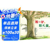 驴和老鼠温情友谊（套装2本：驴爷爷和鼠奶奶+胆小驴和胆大鼠）