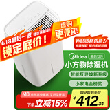 美的（Midea）【父亲节礼物】小方物除湿机/抽湿机 日除湿量12升/天 App智控 家用轻音卧室除湿器 CF12BD/N7-DO1