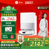 石头（roborock）扫地机器人扫拖一体 P10S Pro 扫拖洗烘一体机 自动集尘热水洗拖布烘干补水擦地拖地 A1160RR