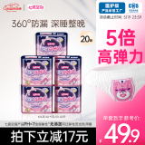 七度空间萌睡安心裤 超薄夜用安睡裤 M-L码20片【品牌直供 安心品质】