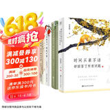 名家巨匠散文集（套装共4册）时间从来不语，却回答了所有问题+以欢喜心，度人间日常+日子不慌不忙，我们来日方长+生活不在别处，当下即是全部 京东超级618