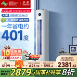 长虹（CHANGHONG）空调3匹熊猫懒新一级能效国家补贴20%空调省电客厅变频立式空调柜机KFR-72LW/ZDTTW2+R1以旧换新