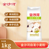 金沙河面粉 自发面粉含酵母加水自发酵 做馒头包子专用自发小麦粉2斤