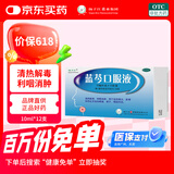 扬子江 蓝芩口服液 10ml*12支 清热解毒 利咽消肿 用于急性咽炎 肺胃实热证所致的咽痛 咽干 咽部灼热 