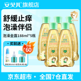 安贝儿叮叮宝宝泡澡金露 痱子水金露 儿童洗澡花露水小孩痱子露草本泡澡金露 【划算买它】泡澡金露5瓶装