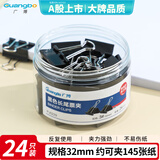 广博（GuangBo）24只装长尾夹子32mm燕尾夹长尾票夹黑色PJ5229
