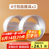 杰凯诺烘焙模具 阳极蛋糕模具4寸 2件套