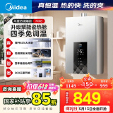 美的（Midea）13升燃气热水器天然气智控增压水伺服恒温 【国补立减15%】ECO节能 低水压启动JSQ25-MK6