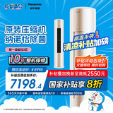 松下空调净悦星 3匹新一级能效省电 适用29-45㎡ 变频冷暖空调柜机国家补贴纳诺怡除菌CS-ZY72F310N