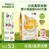 小皮（Little Freddie）有机高铁香蕉大米粉160g*1盒 欧洲原装进口婴儿辅食强化铁米糊