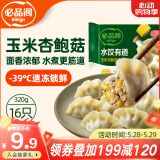必品阁水饺有道 玉米杏鲍菇猪肉味320g16只 速冻生制饺子