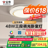 公牛（BULL）LED吸顶灯MX-E048B-BS三段调光卧室灯(M16-C)48W水晶边 送安装
