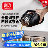 富光焖茶杯壶户外闷泡杯便携316L不锈钢便携茶水分离保温杯900ml