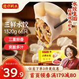湾仔码头三鲜水饺1320g66只饺子早餐速食半成品面点速冻饺子