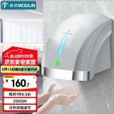 莫顿（MODUN）MD-699S银色 感应烘手机卫生间烘手器 自动吹手烘干手机干手器