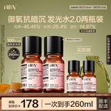 HBN发光水精萃水熊果苷焕亮保湿补水爽肤化妆湿敷水生日礼物送女友 精萃水100ml*2
