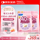 FANCL HealthScience女士复合维生素 女性40+每日营养包*2 60日量 日常送礼 海外进口