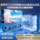 黑暗战神英特尔酷睿i9级升24核电竞台式机电脑4060电竞主机吃鸡独显办公组装大额补贴家用游戏水冷电脑整机 单主机 餐四：i7级24线1050丨32G丨畅玩吃鸡