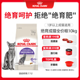 皇家皇家绝育成猫粮 SA37通用粮 1-7岁10KG