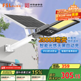 FSL佛山照明太阳能照明灯户外庭院灯防水路灯昊辉20000Mah+照约120㎡