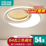 四季沐歌（MICOE） 照明轻奢客厅卧室吸顶灯具套餐led现代白色奶油风大气简约中山 64W 白圆月//三色调光/φ41cm
