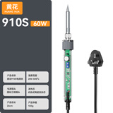 黄花电烙铁910S家用小型维修焊接工具套装专业级焊锡枪电焊笔洛铁