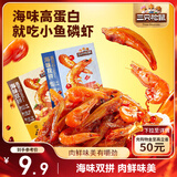 三只松鼠休闲零食小鱼磷虾烧烤味100g高蛋白小吃即食独立小包装