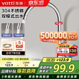 华帝（VATTI）水龙头厨房不锈钢水龙头冷热双控 旋转洗菜盆洗碗盆龙头 061100