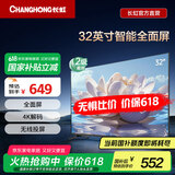 长虹 32D4PF-G【国补15%】32英寸智能4K解码手机投屏平板液晶LED电视 二级能效 以旧换新 32英寸