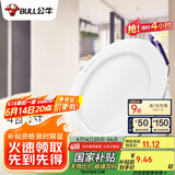 公牛（BULL）LED筒灯天花灯过道玄关嵌入式孔灯 4W/3寸三色调光/开孔70-85mm