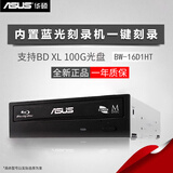 华硕（ASUS）光驱蓝光刻录机BW-16D1HT 台式机内置光驱支持100G光盘和3D蓝光 蓝光刻录机BW-16D1HT