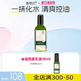 善草纪茶树控油祛痘乳液 哑光透气补水保湿乳液男女生夏 秒杀油皮礼 2代茶树乳液130ml
