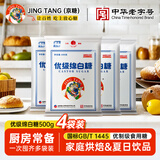 京糖白糖 优级绵白糖500g*4 袋装 烘焙冲饮烹饪 618活动专供