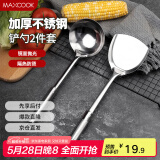 美厨（maxcook）锅铲汤勺铲勺套装 不锈钢加厚炒铲大汤勺 2件套MCCU6200
