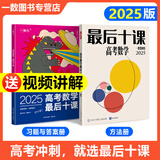 【一数教辅】高考数学，最后十课 一数最后十课