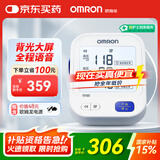 欧姆龙（OMRON）电子血压计 柔光语音播报大屏显示老人家用血压仪语音款U725A