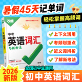 2026万唯中考新概念英语词汇初中预习单词记背神器高频常考必考词典大全七八九年级中考总复习资料初一初二初三万维教育官方旗舰店 【英语语法】＞26新版
