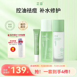 芷豆水乳茶树油皮痘肌修护控油补水保湿舒缓清爽收毛孔护肤套装学生女 【控油祛痘】水+乳+祛痘修护凝胶
